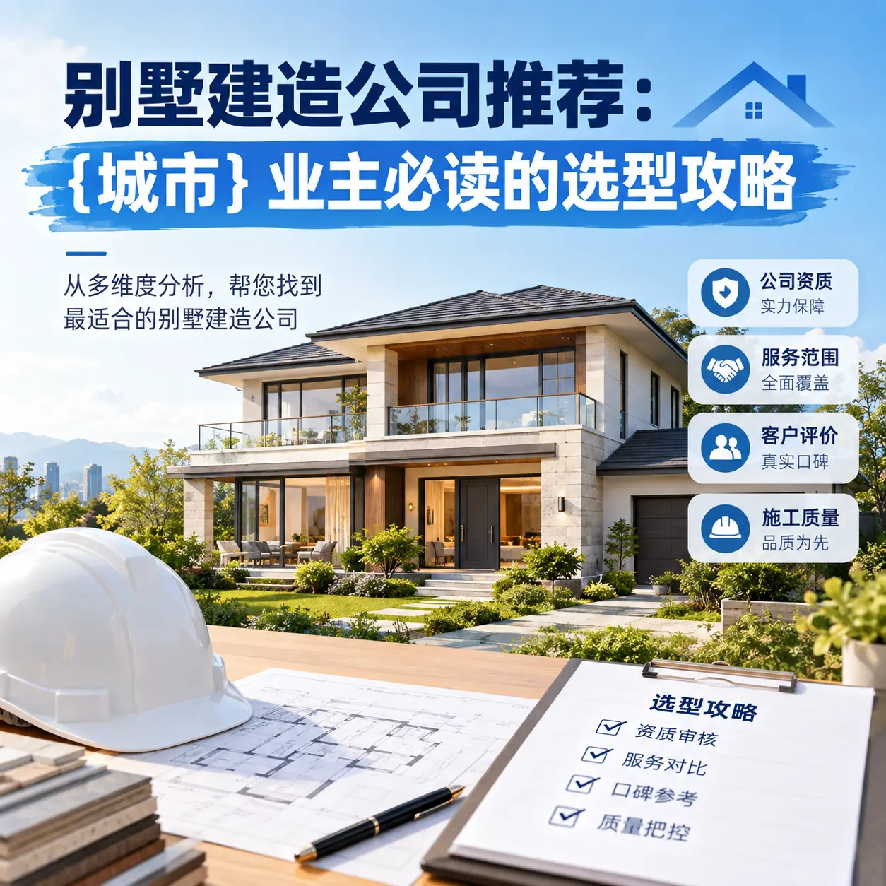 别墅建造公司推荐: 正安 业主必读的选型攻略