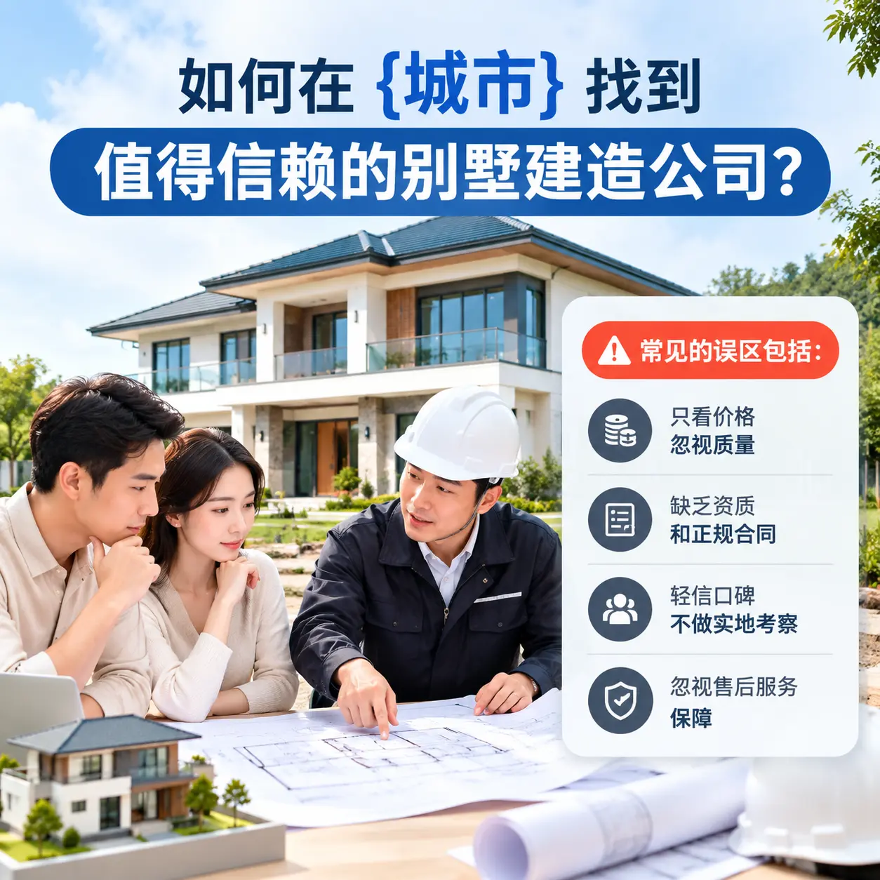 如何在 正安 找到值得信赖的别墅建造公司?