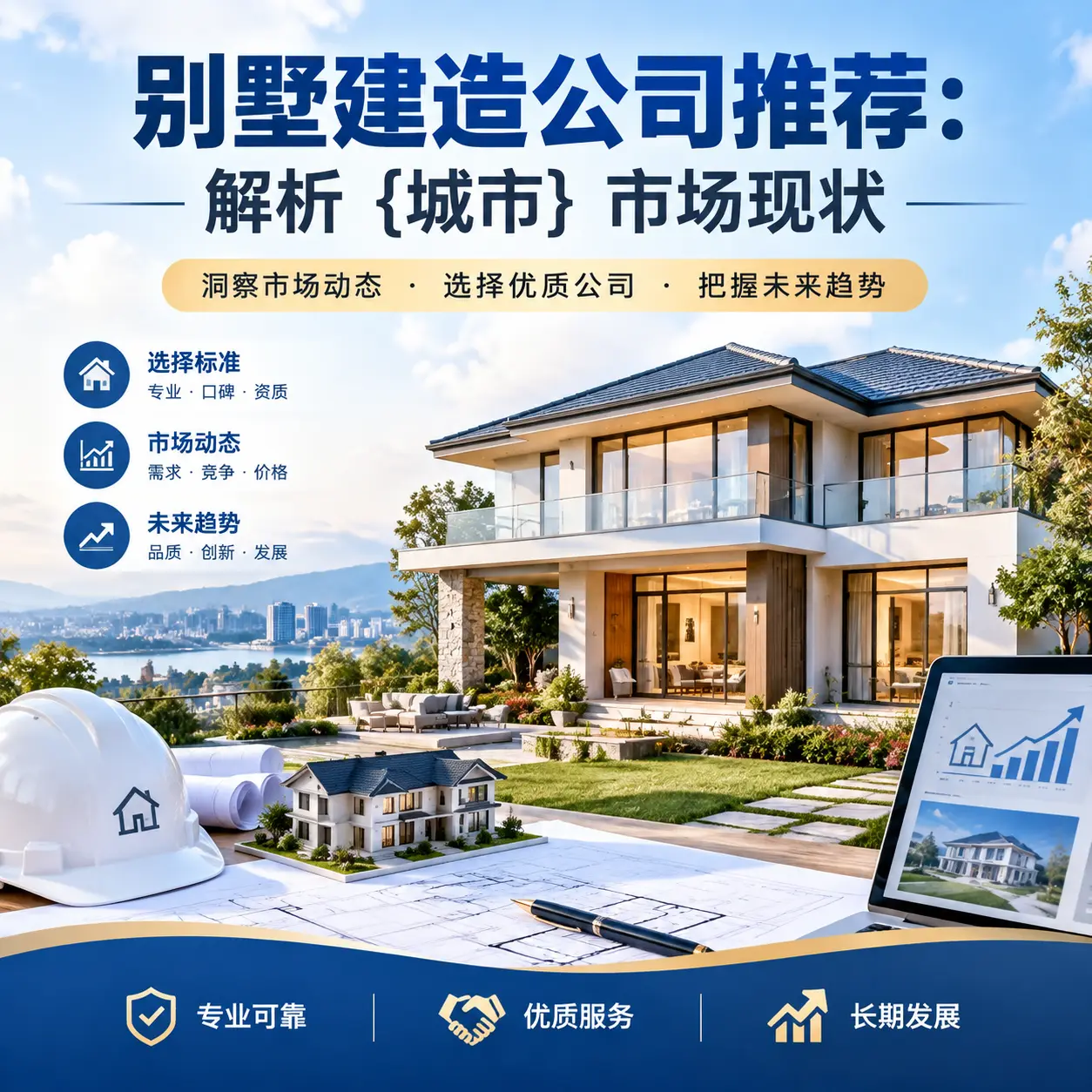 别墅建造公司推荐:解析 正安 市场现状